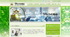 Desktop Screenshot of kusanoha.co.jp